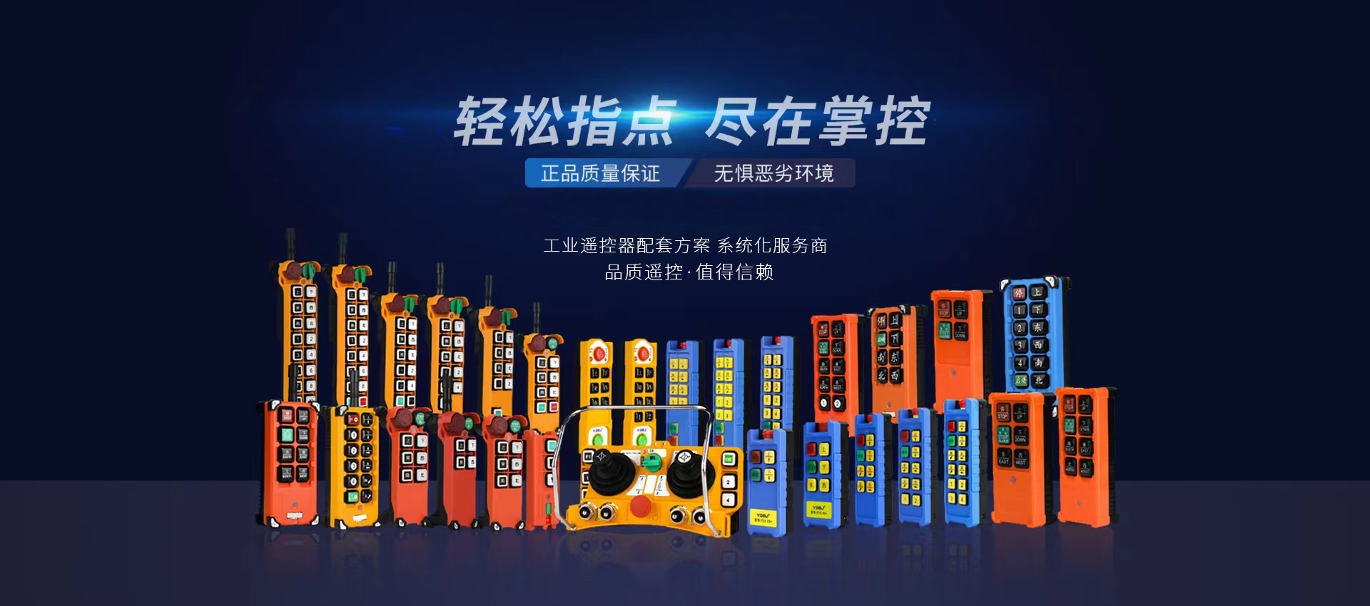 如何選擇合適的工業(yè)無線遙控器